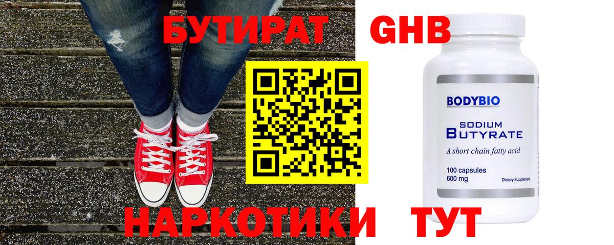 Шатура  БУТИРАТ  Вход с VPN  Бутират 99% 