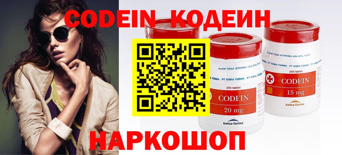 Кодеиновый сироп Lean напиток Lean (лин)  Вход с VPN  Шатура 