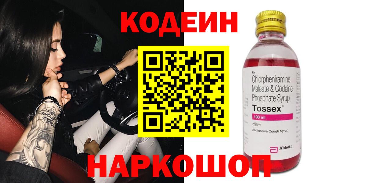 Кодеиновый сироп Lean напиток Lean (лин) Шатура