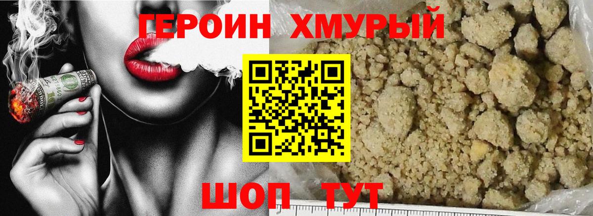 Героин Heroin  Вход с VPN  Героин  Шатура 