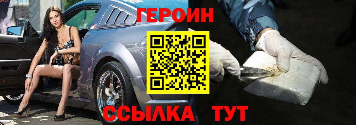 Героин хмурый Шатура